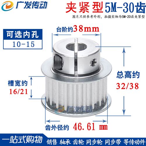 同步轮 5M 30齿 夹持/夹紧/抱紧型 5M30T 快速锁紧铝同步带皮带轮