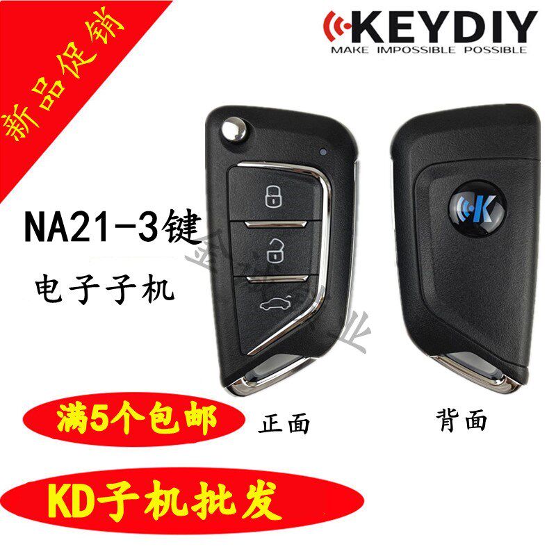 KD NA21-3键 适用新刀锋款折叠3键无线电子子机 KDX1生成子机a21