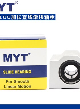 美亚特MYT加长直线滑块轴承SC8 10 12 16 20 25 30 35 40 50LUU
