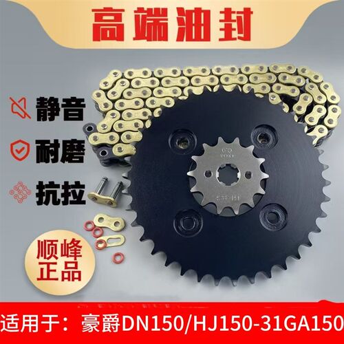 适用豪爵DN150/HJ150-31GA150提力提速大齿盘炼盘炼条套装三件套