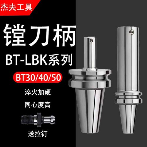 BT50镗刀柄加工中心LBK4加长精镗刀杆粗镗链接柄BST大孔径镗刀柄