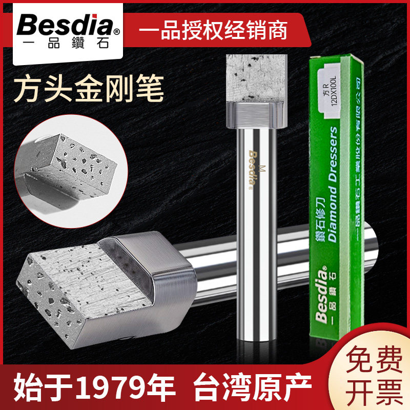 台湾一品方头修刀金刚笔砂轮修整器外圆磨床无心磨多点铣石笔修正