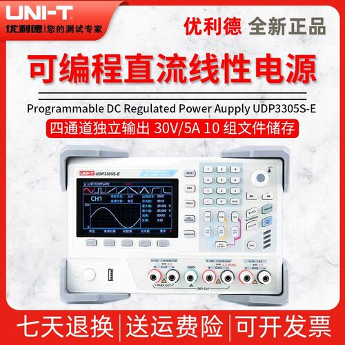 优利德UTP3303-II/UTP3305-II/UDP3305S-E可编程直流稳压电源线性