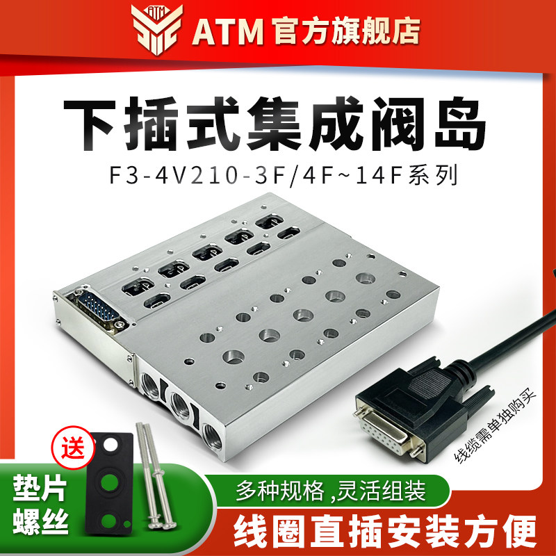 气动24V电磁阀3F下插式集成阀岛总线阀板4V210-08汇流板底座4/5位