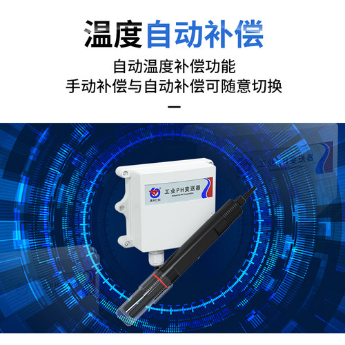 工业PH传感器变送器水质在线余氯监测复合电极酸碱度计ORP检测仪
