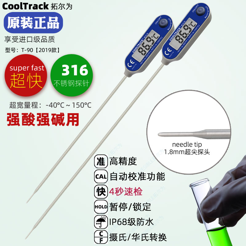 新款T90超快300mm不锈钢316探针工业化学强酸强碱电子中心温度计