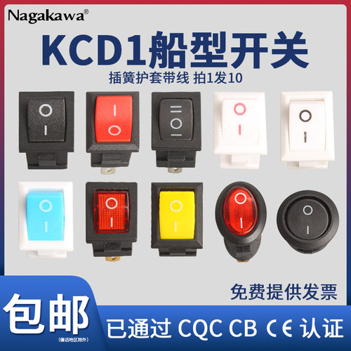 【10只】KCD1船型开关饮水机船形电子秤2/4脚3挡翘板电源按钮开关