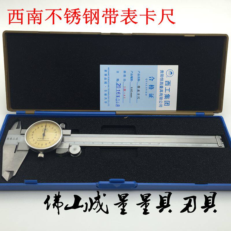 包邮正品西南四用不锈钢黄带表卡尺 西南0-150MM/0-200MM带表卡尺