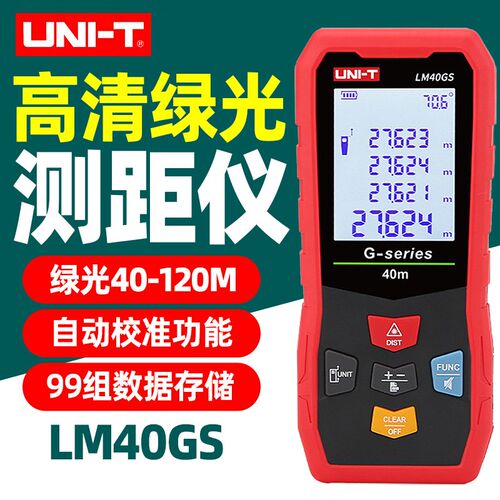 优利德LM40GS绿光源40-120m测距手持激光测距仪高精度测距量房仪