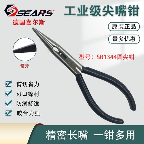德国进口SEARS喜尔斯尖嘴钳6寸进口铬钒钢工业级尖嘴钳剥线尖咀钳