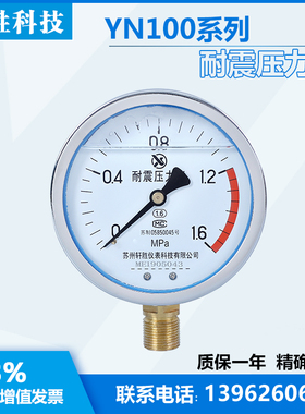 YN100 1.6MPa 耐震压力表 抗震压力表 防振压力表  苏州轩胜仪表