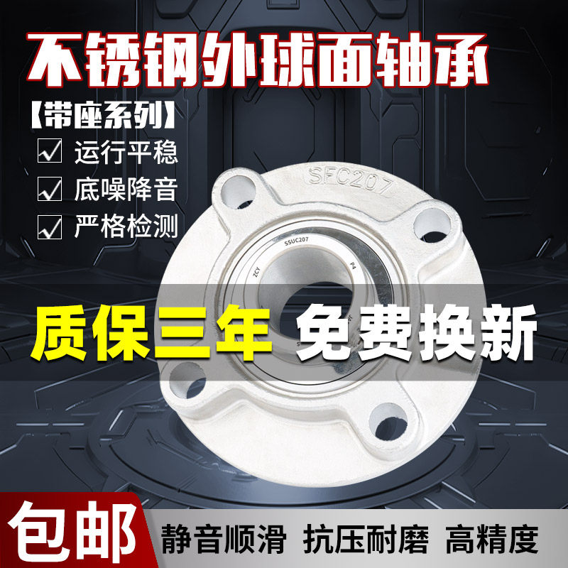 进口外球面带座轴承圆形不锈钢轴承座SUCFC201 202 203 204 205