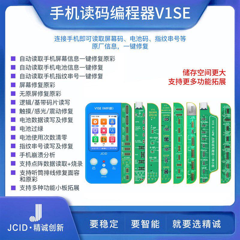 精诚V1SE智能编程器iPad电池读写套装/V15PM屏幕限位模块