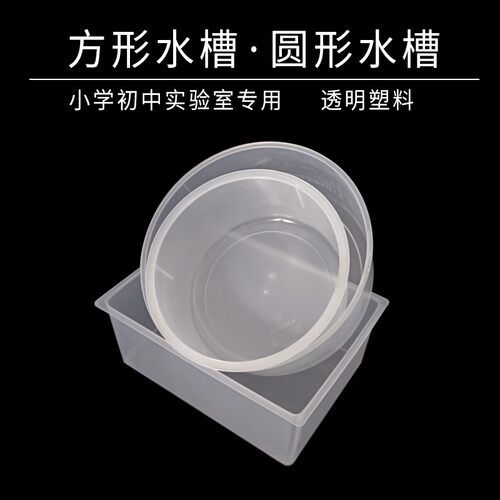 透明方形塑料水槽小学中学化学物理生物教学实验仪器器材教学教具