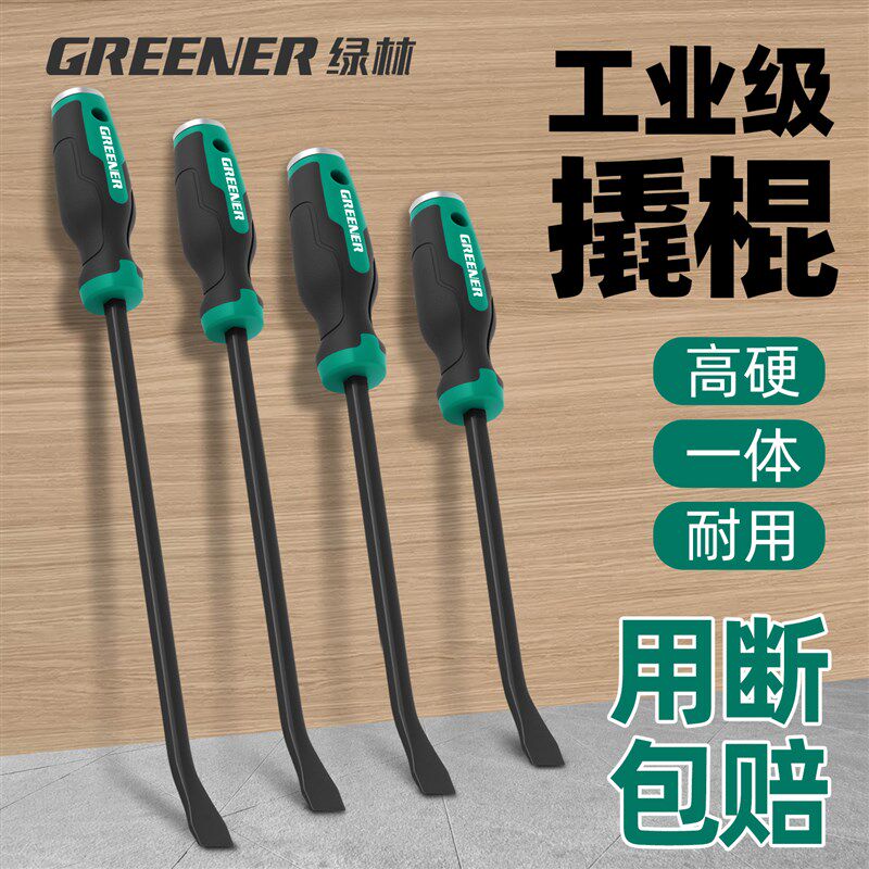 绿林撬棍木工专用货车专用扒胎工具木地板衣柜万用螺丝刀撬棒撬杠