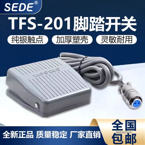 脚踏开关TFS-201带线2米蓝色航空插头冲床 点胶机脚踩式脚踩开关