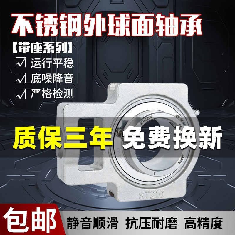 进口外球面带座轴承304不锈钢轴承座SUCT201 202 203 204 205 206