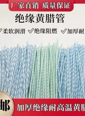 黄腊管 绝缘管套管加厚1mm-60mm电线软套管玻璃纤维电机维修配件