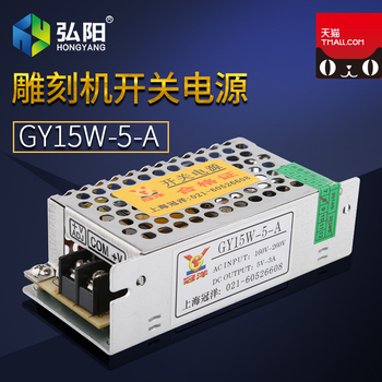 雕刻机配件 雕刻机开关电源 上海冠洋15W5V电源 手柄板卡电源配件