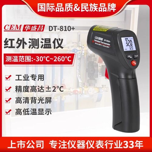 CEM华盛昌工业测温枪红外测温仪高精度DT-810+/811+/812+测温枪