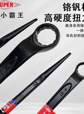 日本super世霸梅花扳手进口重型尖尾锤击梅花扳手KP-17 19 41 46