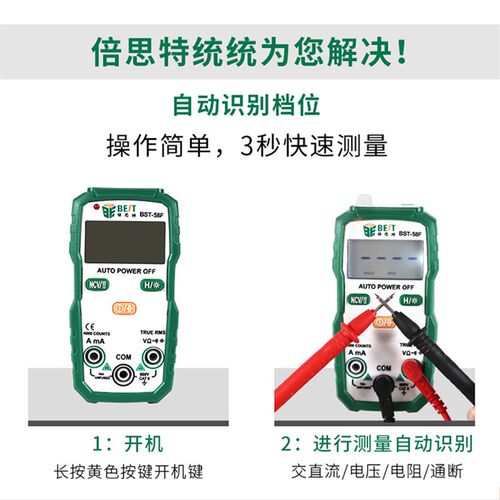 倍思特58F高精准度全自动量程电工使用智能家用维修数字万用表