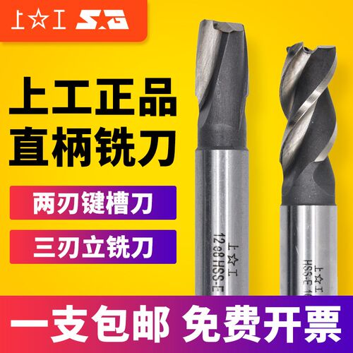 上工直柄立铣刀键槽铣刀二三刃高速钢粗齿铣刀3 4 5 6 8 10 12mm