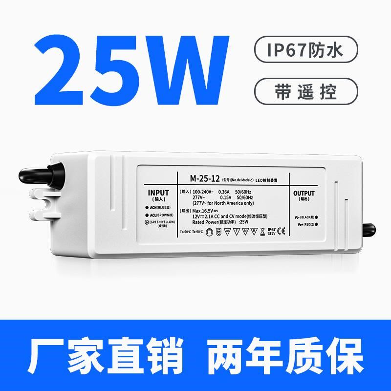 25瓦恒流恒压led电源路灯射灯户外防水广告投影灯开关驱动电源