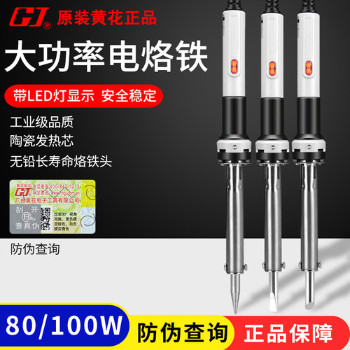 黄花大功率电烙铁套装家用电子维修焊锡枪工业级焊接洛铁80W 100W