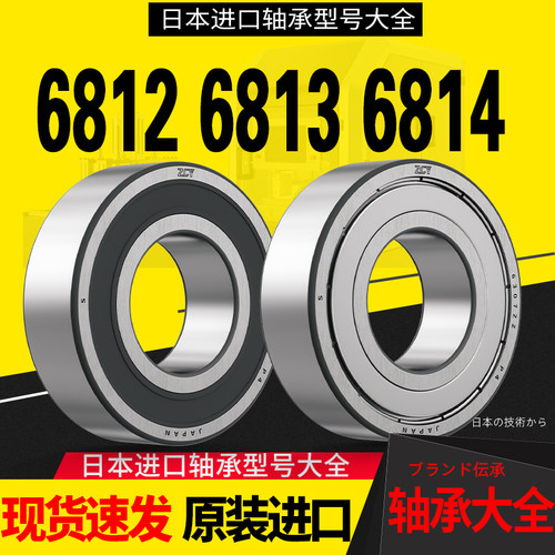 进口轴承大全6812滚珠深沟球6813/6814高速6815电机6816轴承6817