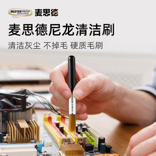 德国麦思德尼龙清洁刷子笔记本电脑键盘镜头除尘刷子清洁除尘工具