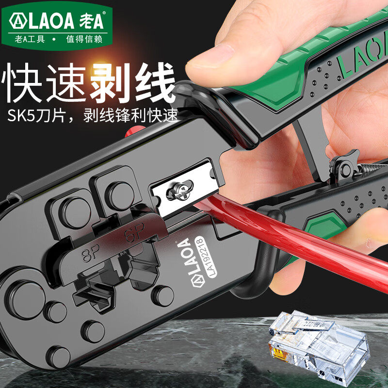 老A 棘轮网路钳8P6P网路线压线钳子水晶头压线钳三用网钳套装剥线