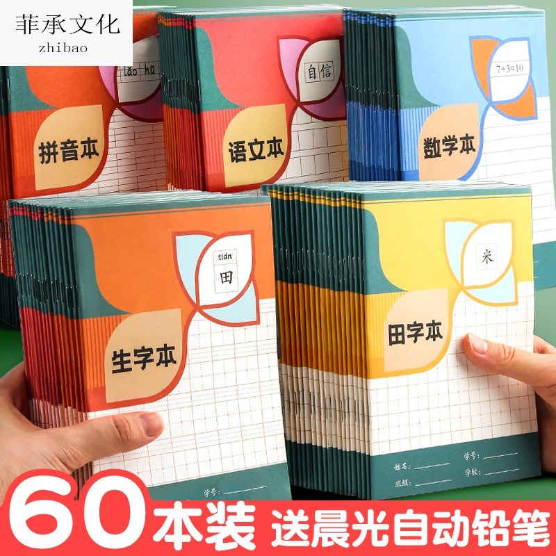 小学生作业本子汉语拼音田字格本三线写字练字生字加厚统一幼儿园