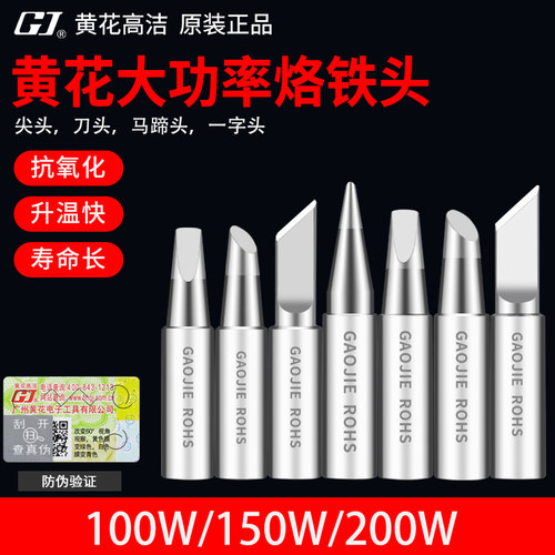 黄花大功率烙铁头 100W150W200W无铅环保内热恒温焊咀 尖头马蹄头
