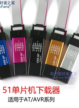 带外壳USB-ISP下载线USB-ASP 51单片机AT89S52下载器 Win7可用