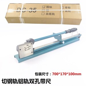 c45导轨切断器切割单孔切刀加厚的截断剪剪断器买一个裁断机带尺