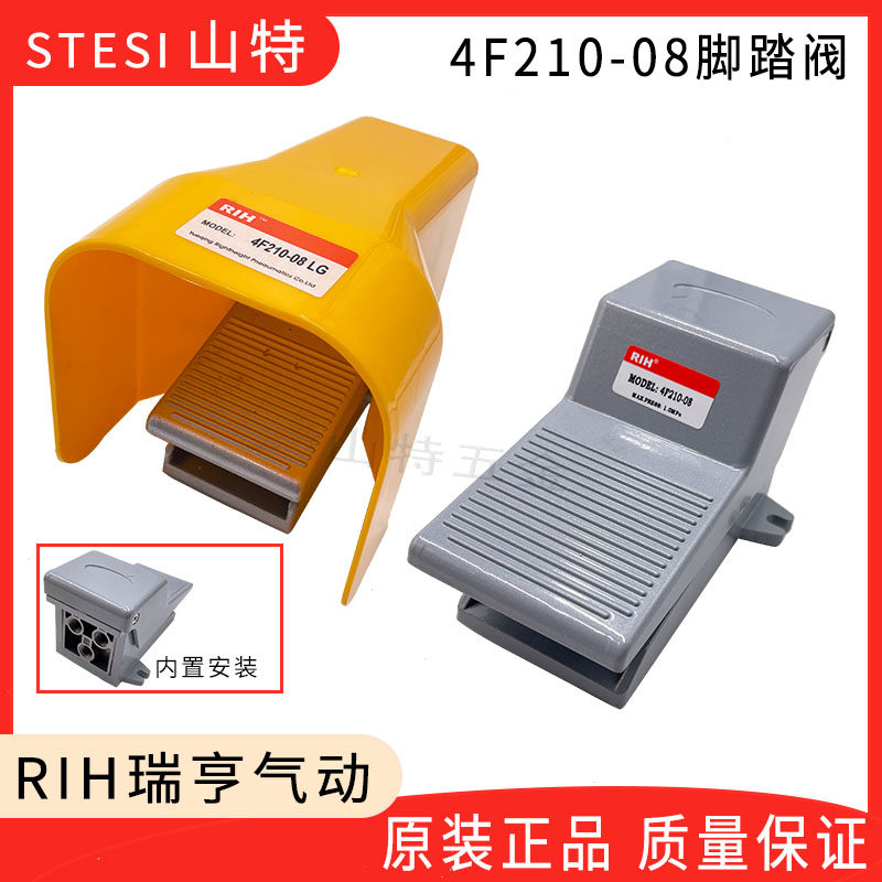 瑞亨气动脚踏阀脚踩开关4F210-08LG带罩二位五通气缸控制换向阀门