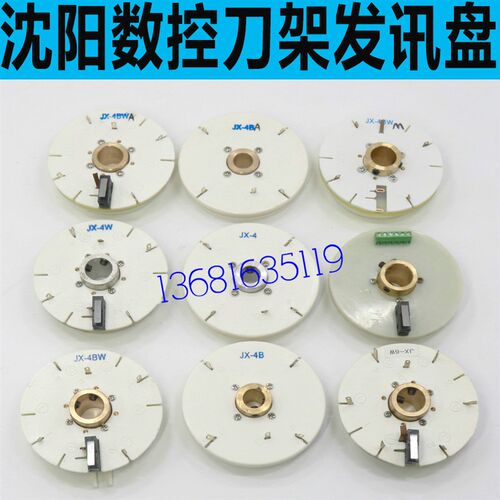 沈阳精诚数控刀架信号盘 沈阳数控车床信号盘 沈阳刀架发讯盘