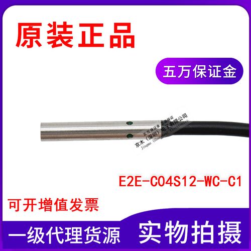 原装正品4mm接近开关E2E-C04S12-WC-C1代替E2E-CR8C1