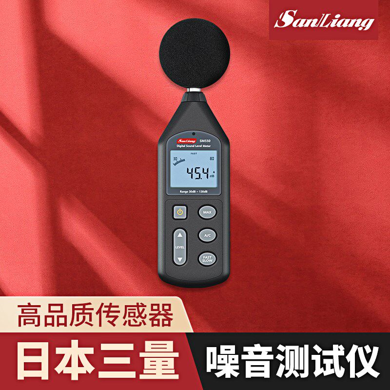 日本三量噪音计分贝测试器噪音分贝仪噪音测试仪测音量声音家用