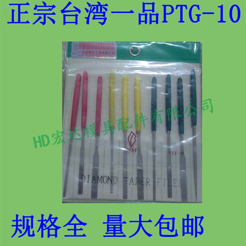 一品PTF-10小平斜锉刀/什锦钻石抛光研磨合金钢省塑胶模具/大