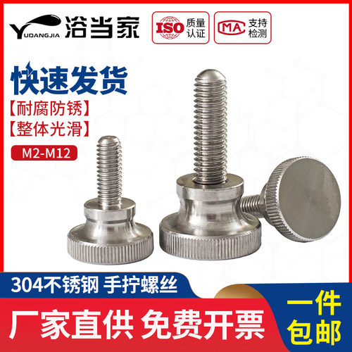 M8M10M12mm 304不锈钢高头滚花手拧螺丝手紧螺栓834手扭台阶螺钉