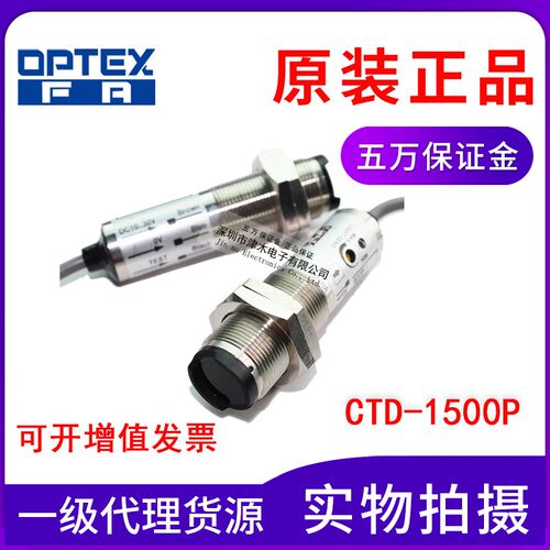 正品奥普士光电传感器对射CTD-2500P-IR代替CTD-1500P 高电平输出