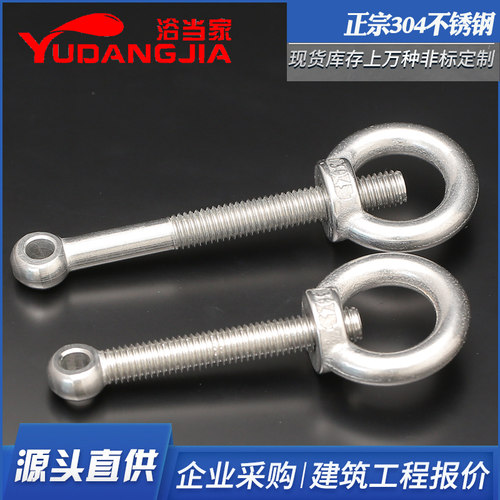 304不锈钢活节螺栓+吊环螺母套装活节螺丝吊母GB798M5M6M8M10M12