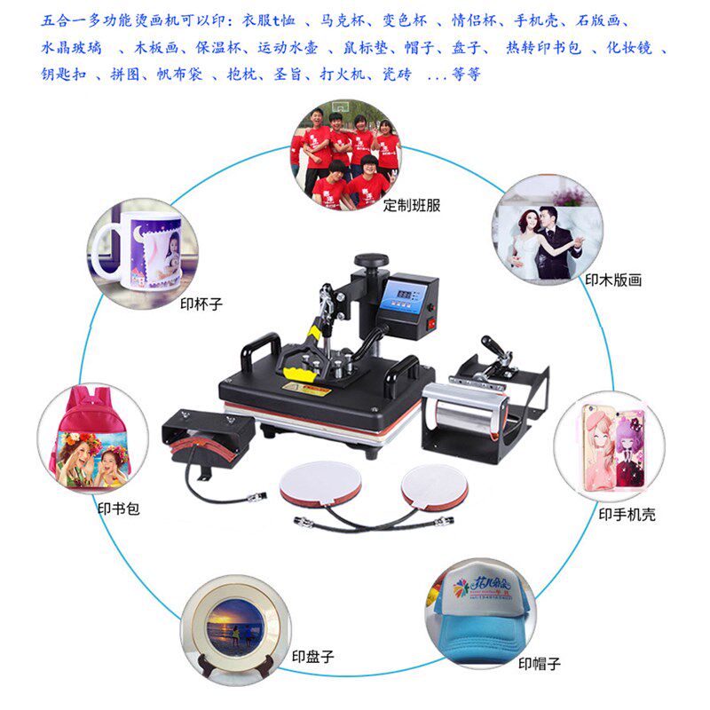 五合一多功能烫画机摇头式热转印烫画机器手机壳变色杯T恤转印机