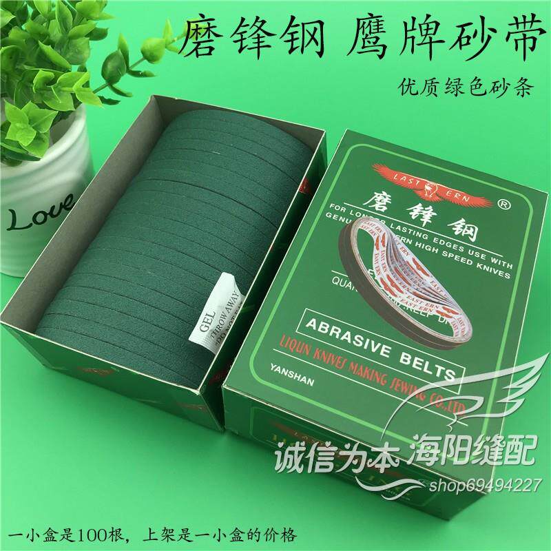 鹰牌磨锋钢绿色优质砂带电剪刀裁剪机裁布机砂带砂皮锋钢刀片专用