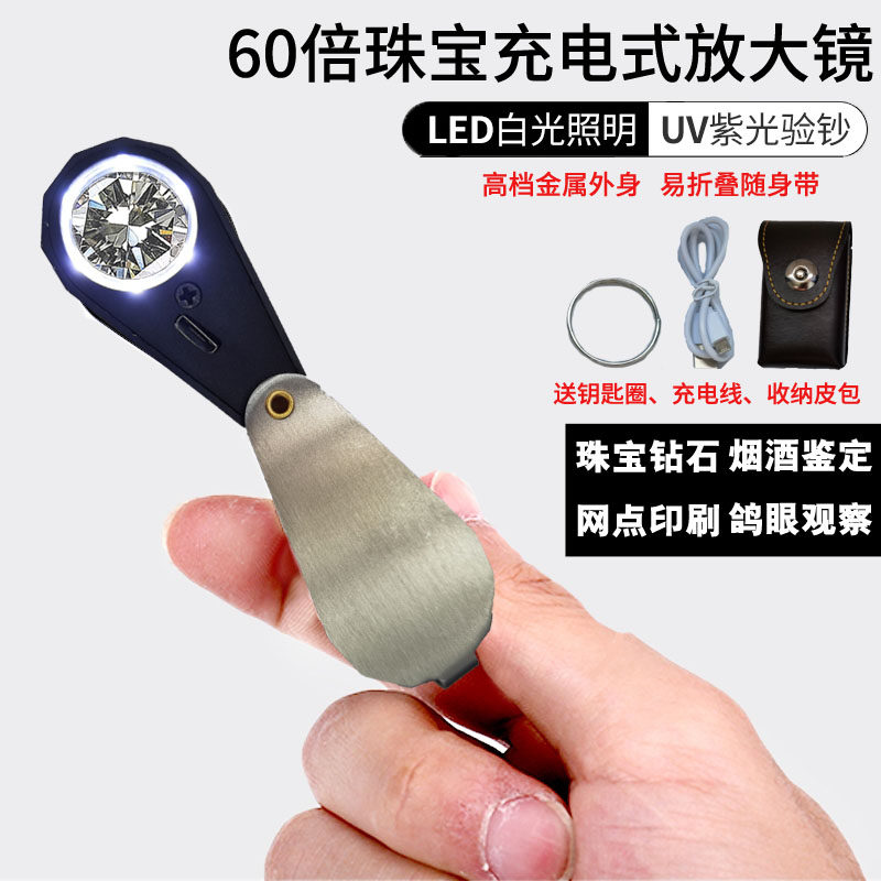 鉴定专用60倍放大镜便携珠宝钻石腰码带led灯鸽眼印刷网点高清100