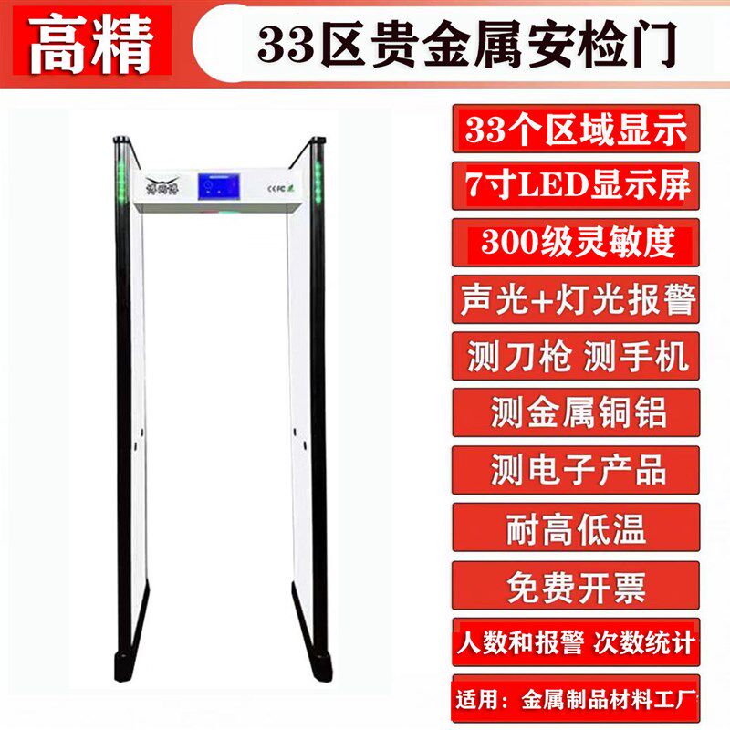 探铜安检门工厂贵金属高精度探测门高灵敏度防盗电子设备安检门