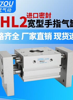 阔型手指气缸MHL2-16d-10-20-25-32平行手爪机械夹爪气动