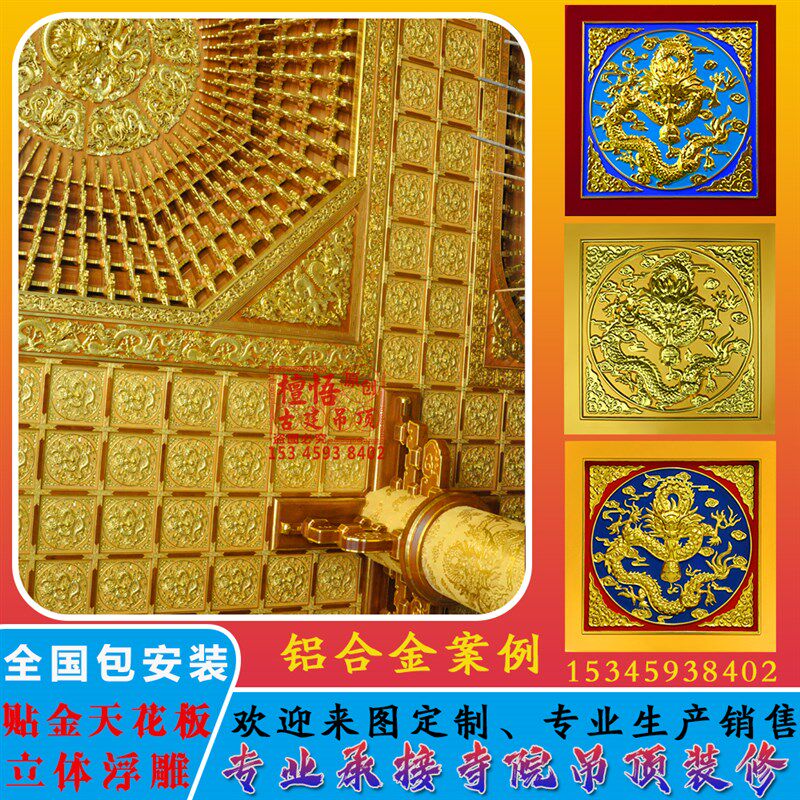 中式古建盘龙铝合金吊顶寺庙佛堂彩绘棚顶装修浮雕天花板吊顶材料